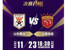 上港队备战足协杯半决赛，积极备战