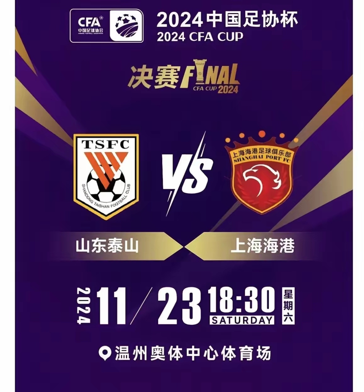 上港队备战足协杯半决赛，积极备战