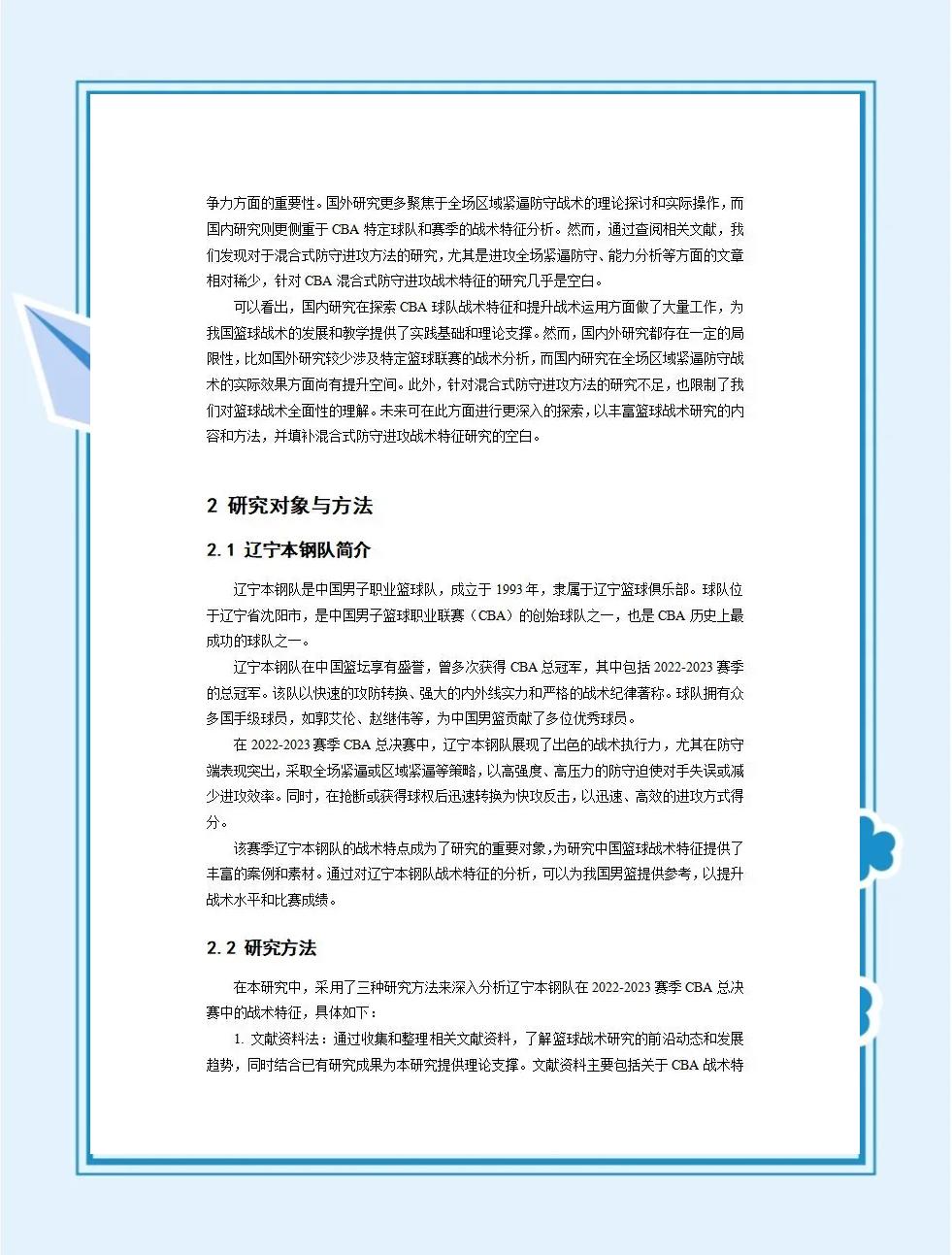 CBA球队全新战术大揭秘，教练组布局大不同