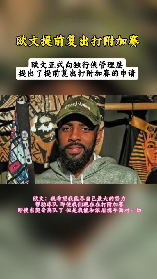 欧文陷入低谷，76人连败，全明星入选球队命运悬念！