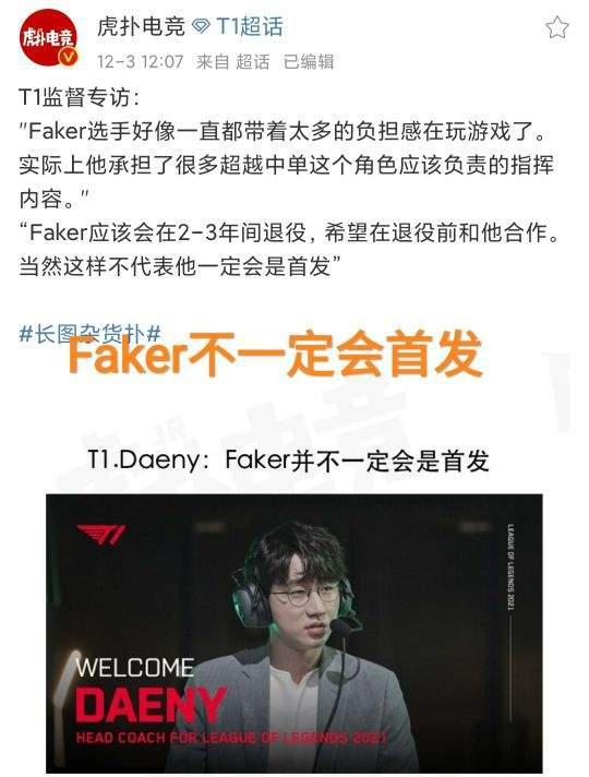 Faker新星战术调整表现突出，DWG前途光明！比赛高潮迭起的简单介绍