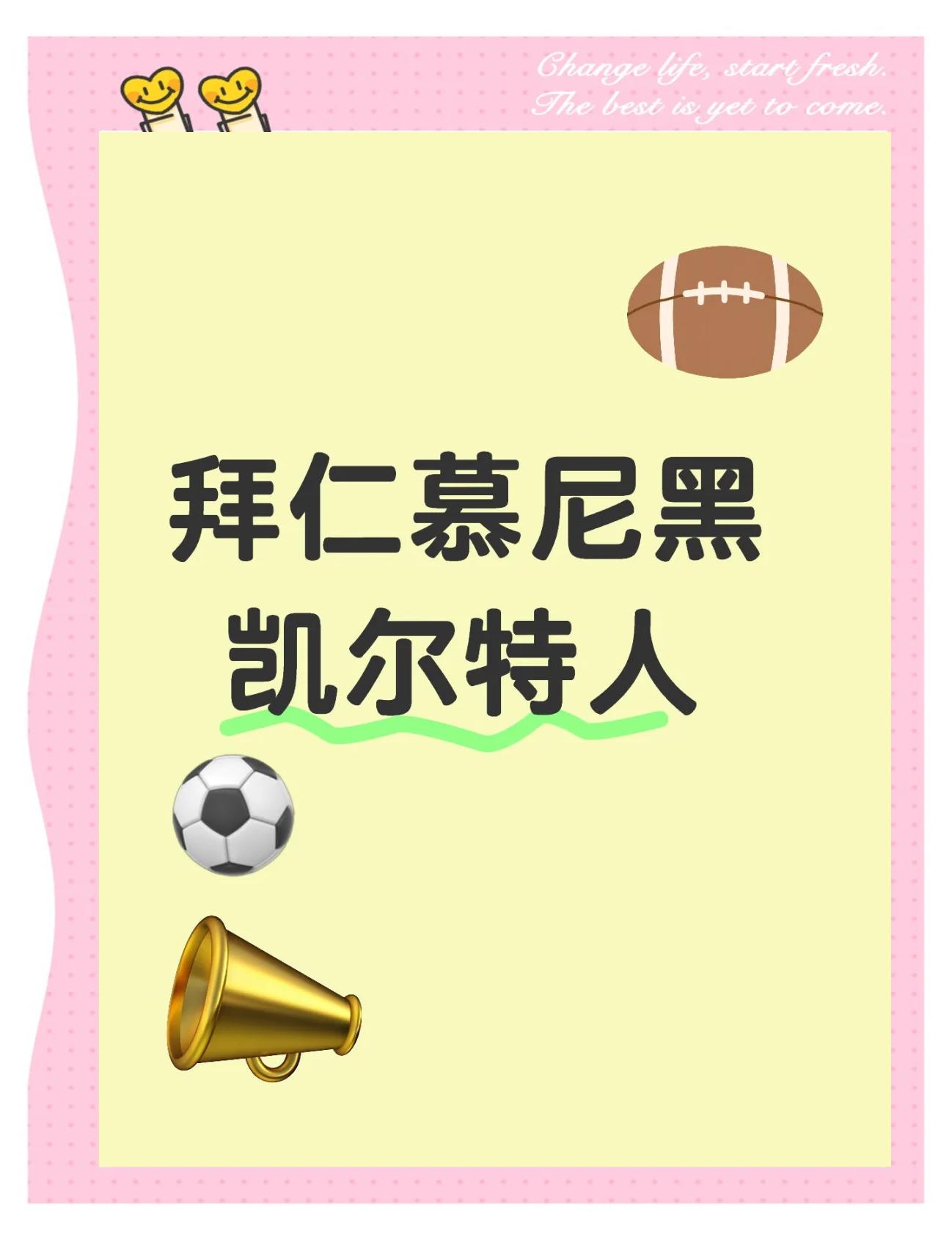 全明星赛最新形势:波士顿凯尔特人高居榜首,拜仁慕尼黑强势追赶,冠军归属成迷的简单介绍